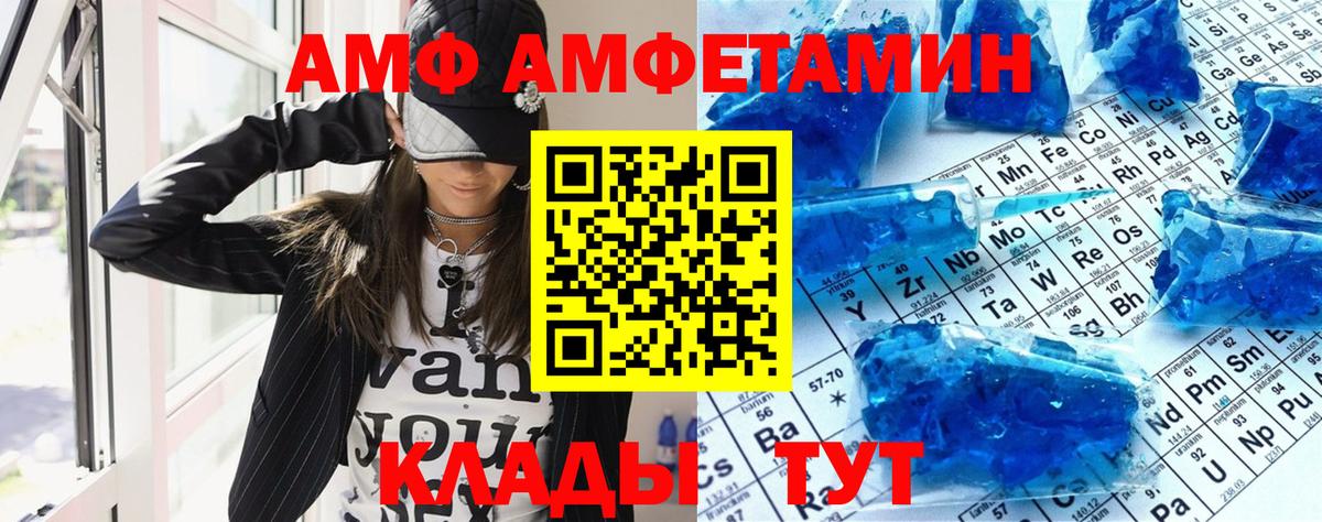 АМФ  Амфетамин Premium  Вход с VPN  Грозный  Амфетамин 