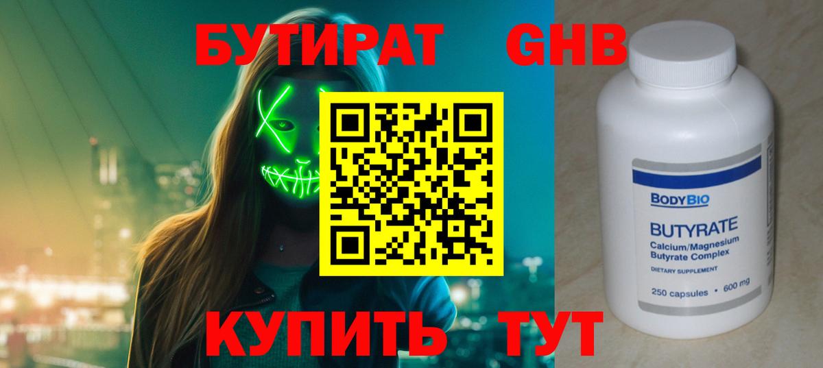 БУТИРАТ бутик  Вход с VPN  Бутират  Грозный 