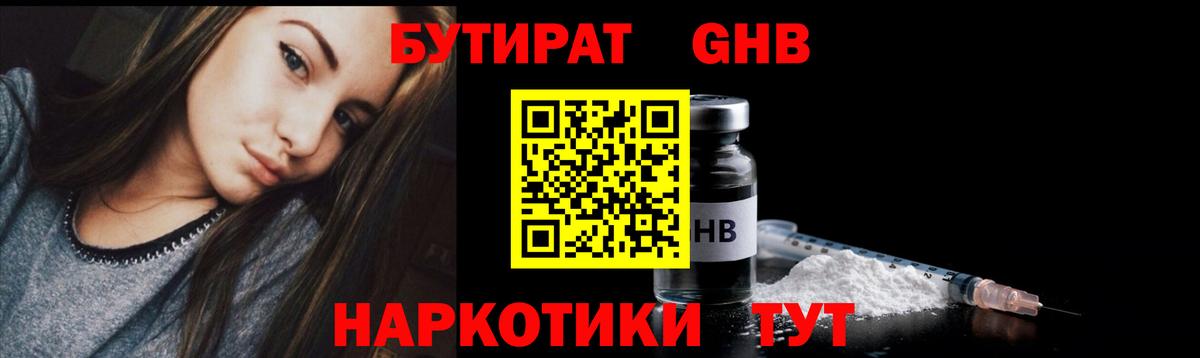 БУТИРАТ GHB Грозный