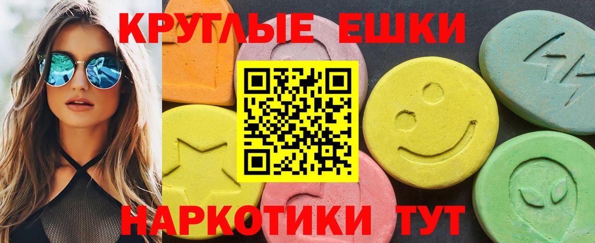 Ecstasy круглые Грозный